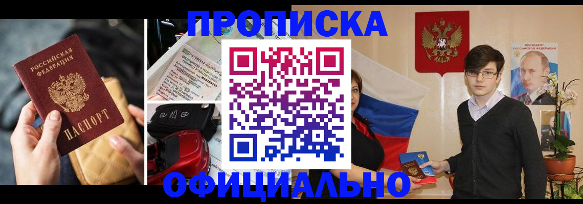 прописка штамп в Александровске