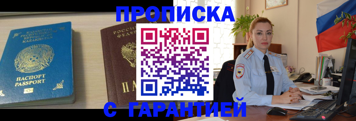 прописка от собственника в Александровске