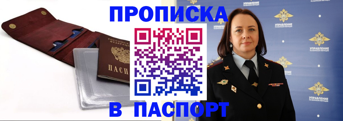 прописка 2025 в Александровске