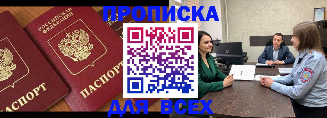 прописка законно в Александровске